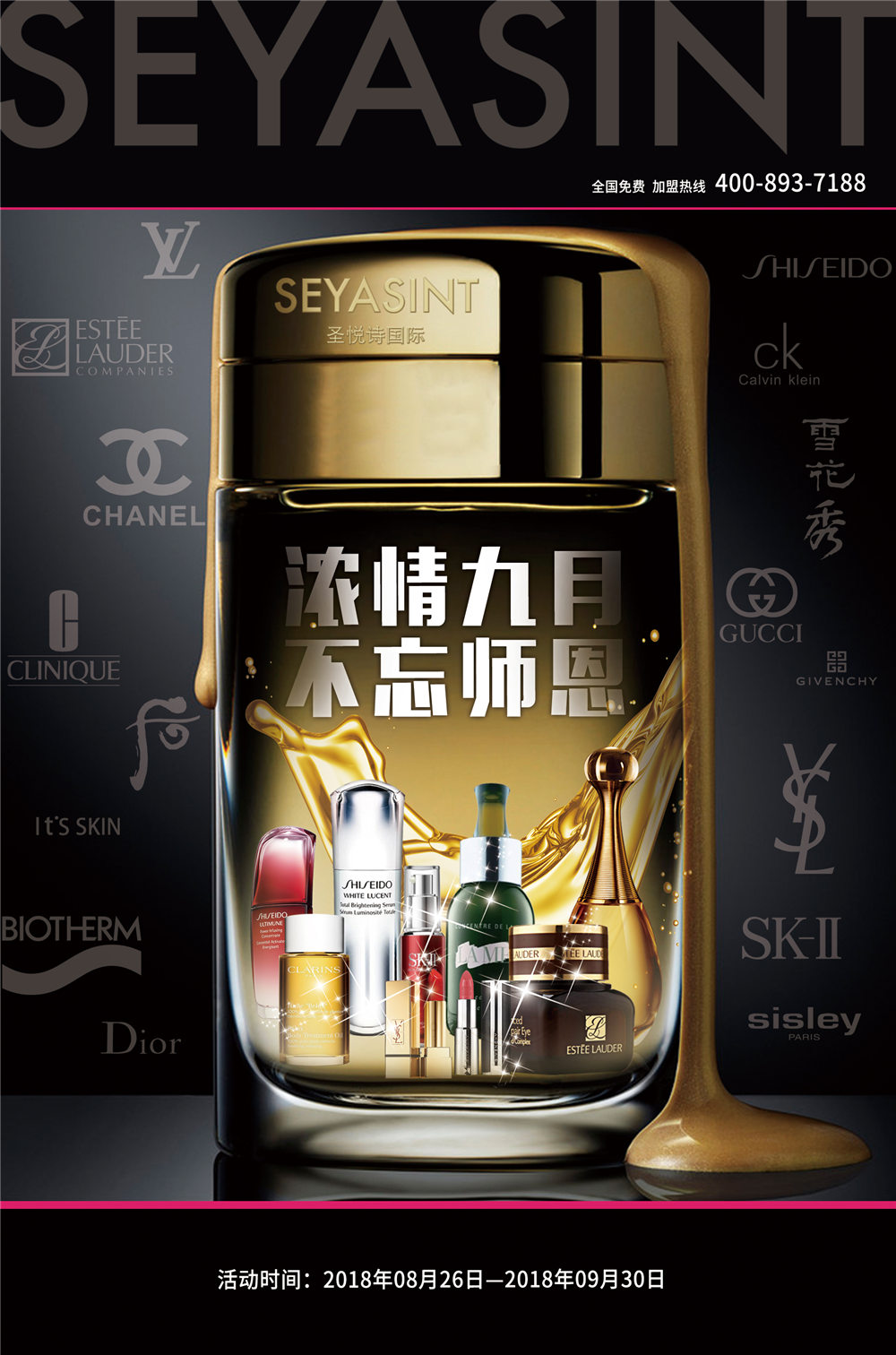 濃情九月，不忘師恩