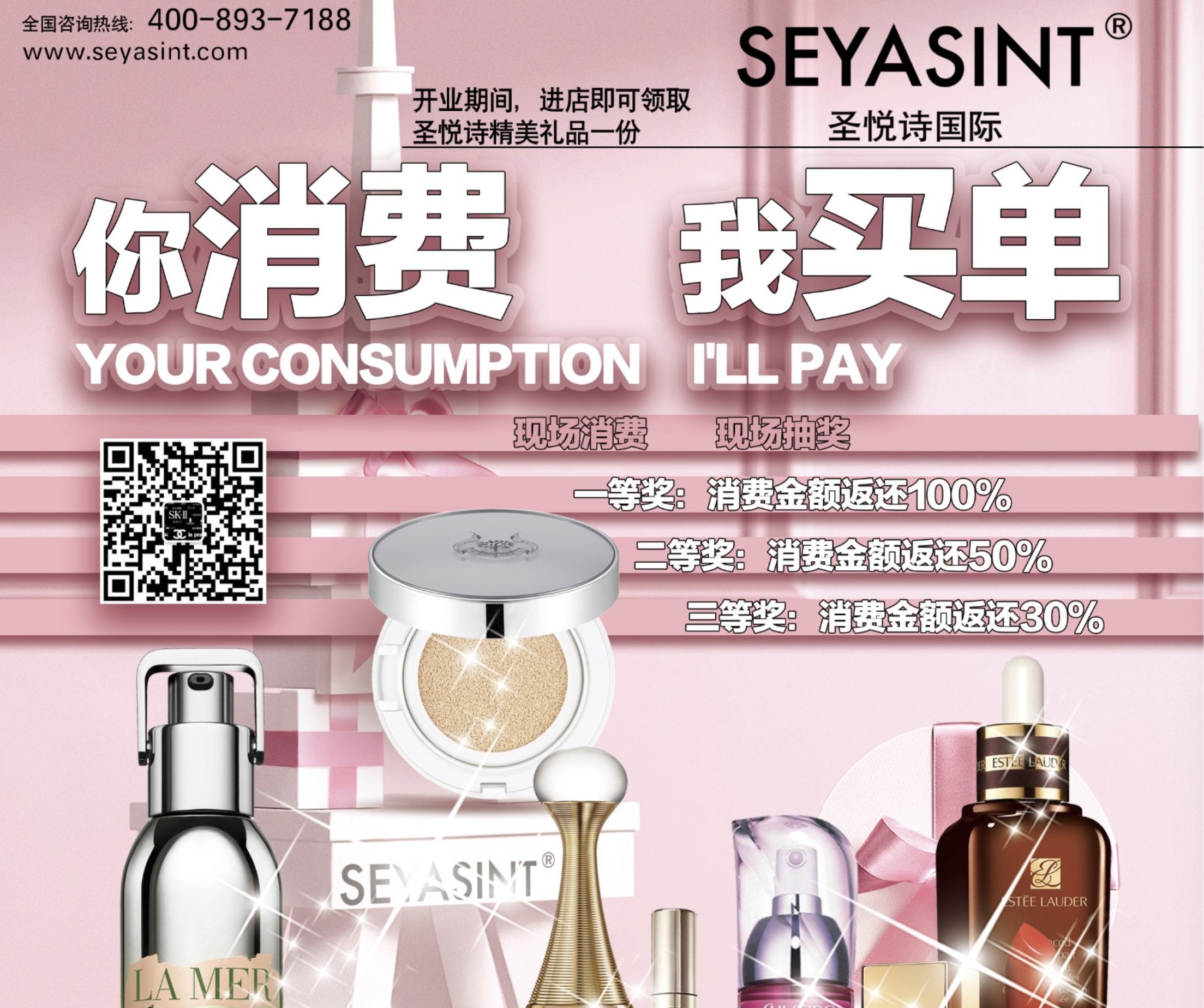圣悅詩(shī)國(guó)際｜廣州奧園直營(yíng)店即將開(kāi)業(yè)！5.1美妝盛會(huì)！