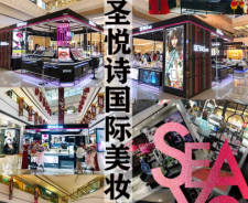 圣悅詩國際：這個美妝集合店，你心動嗎？