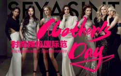 圣悅詩美妝，為母親節(jié)出彩助力！