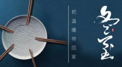 圣悅詩(shī)國(guó)際美妝：冬至大如年！