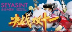 圣悅詩(shī)門店雙十一活動(dòng)，開(kāi)始啦！