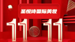 7.5折！雙11福利！大牌美妝提前購